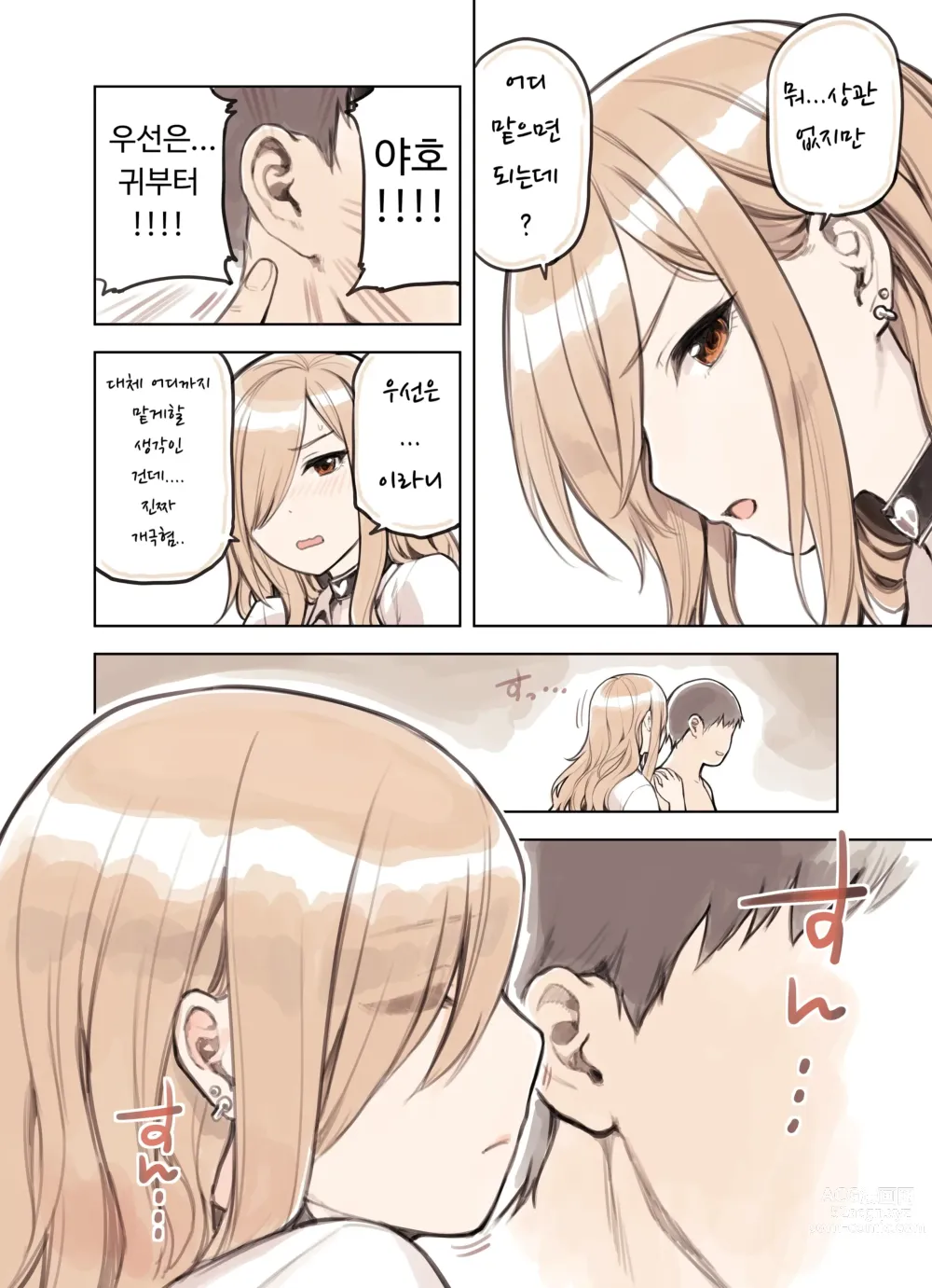 Page 34 of doujinshi 아저씨가 너무 좋은 갸루