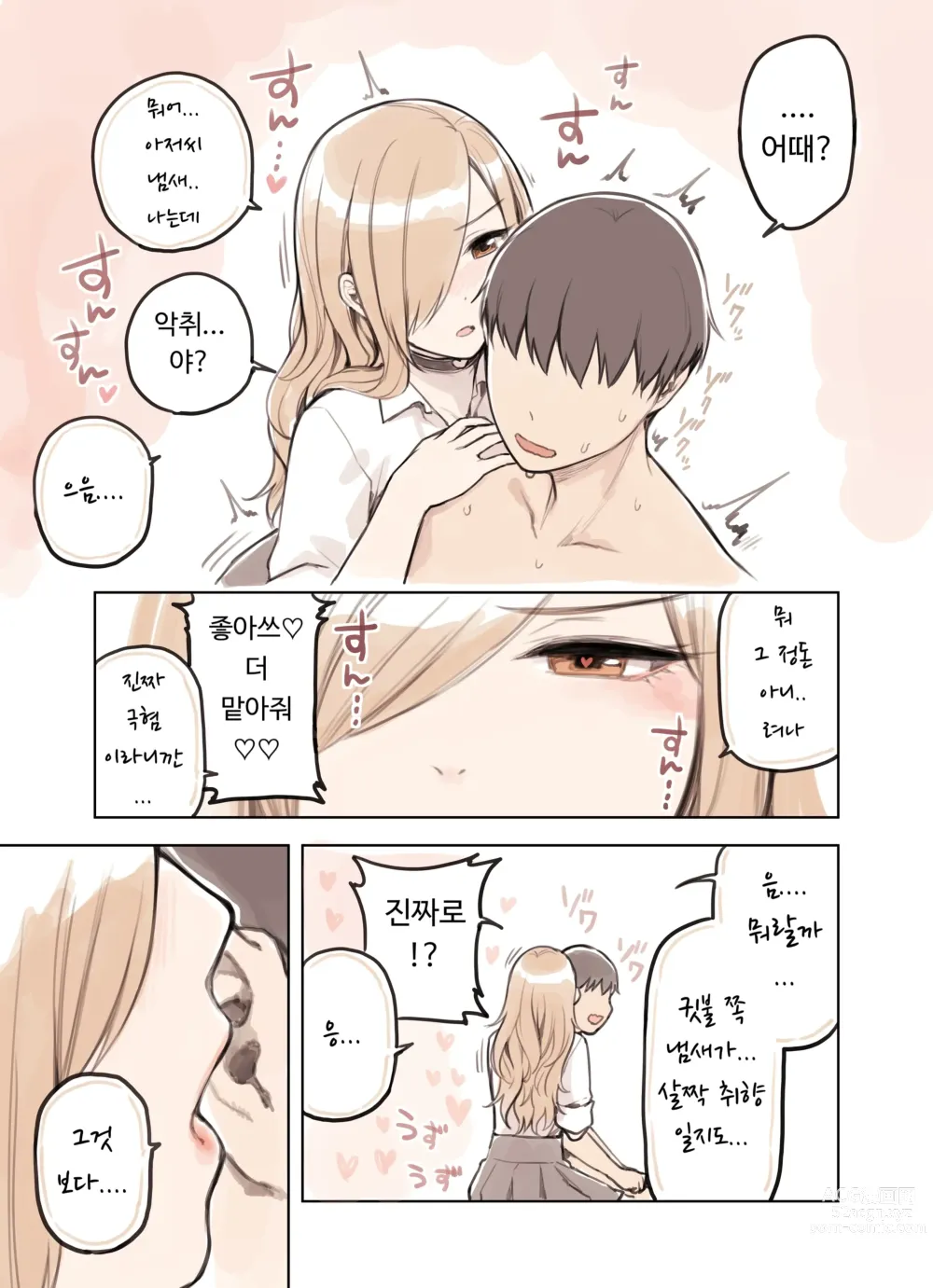 Page 35 of doujinshi 아저씨가 너무 좋은 갸루