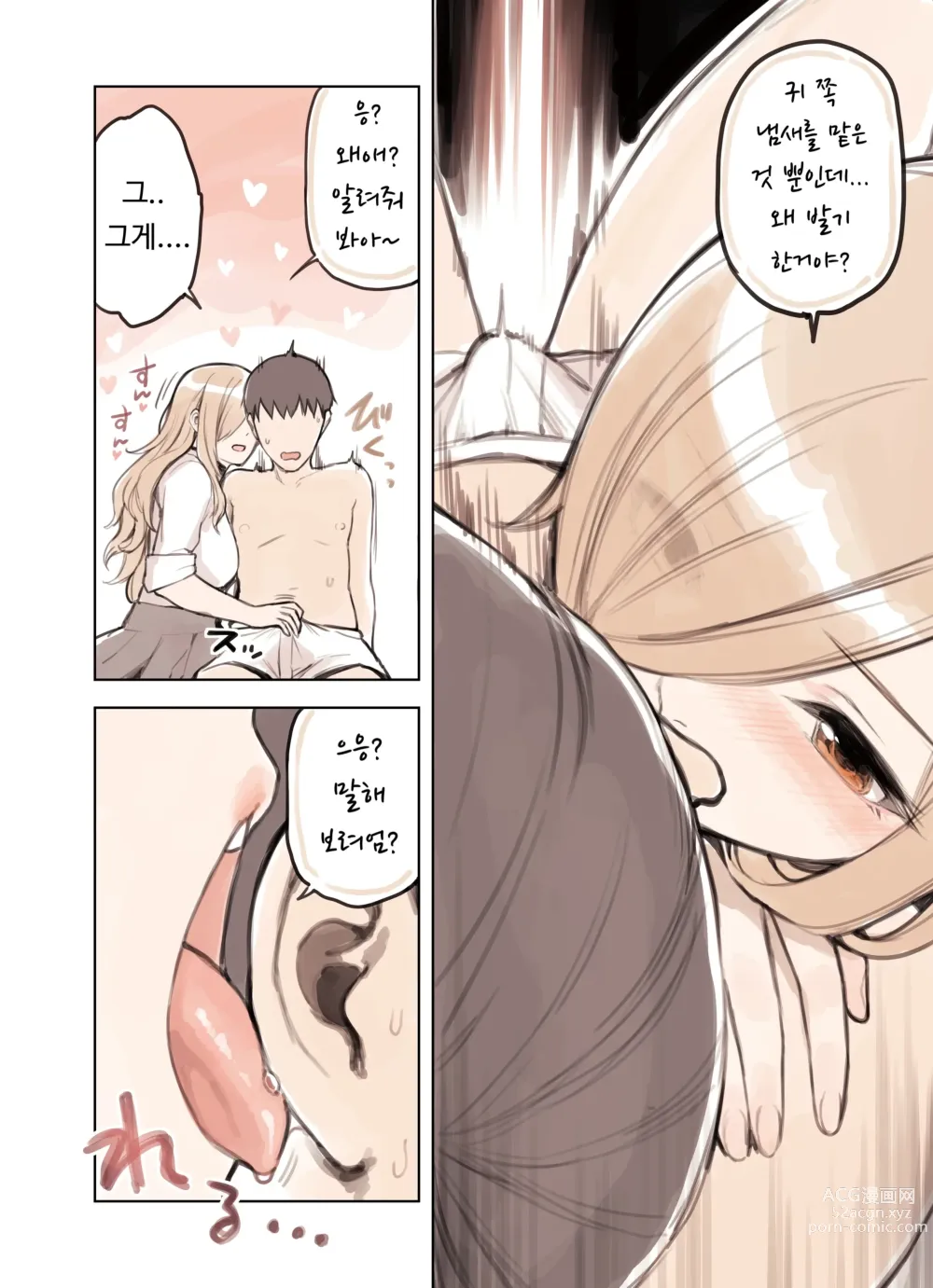 Page 36 of doujinshi 아저씨가 너무 좋은 갸루