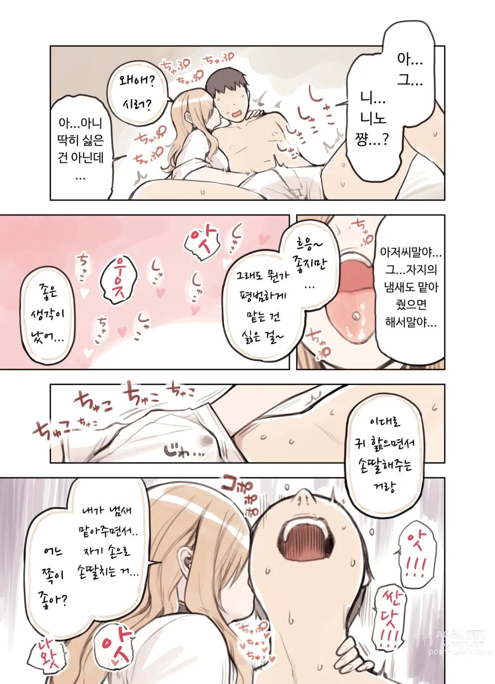 Page 37 of doujinshi 아저씨가 너무 좋은 갸루