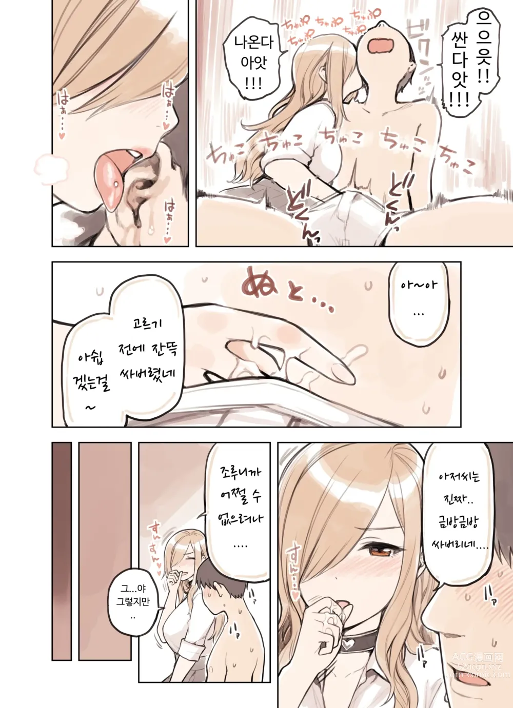 Page 38 of doujinshi 아저씨가 너무 좋은 갸루