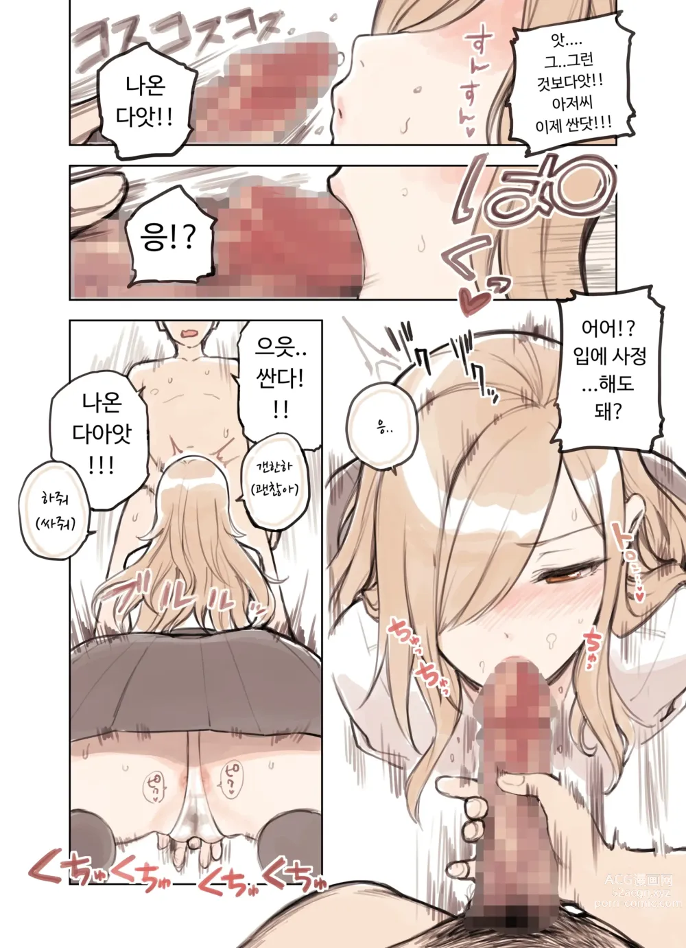 Page 40 of doujinshi 아저씨가 너무 좋은 갸루