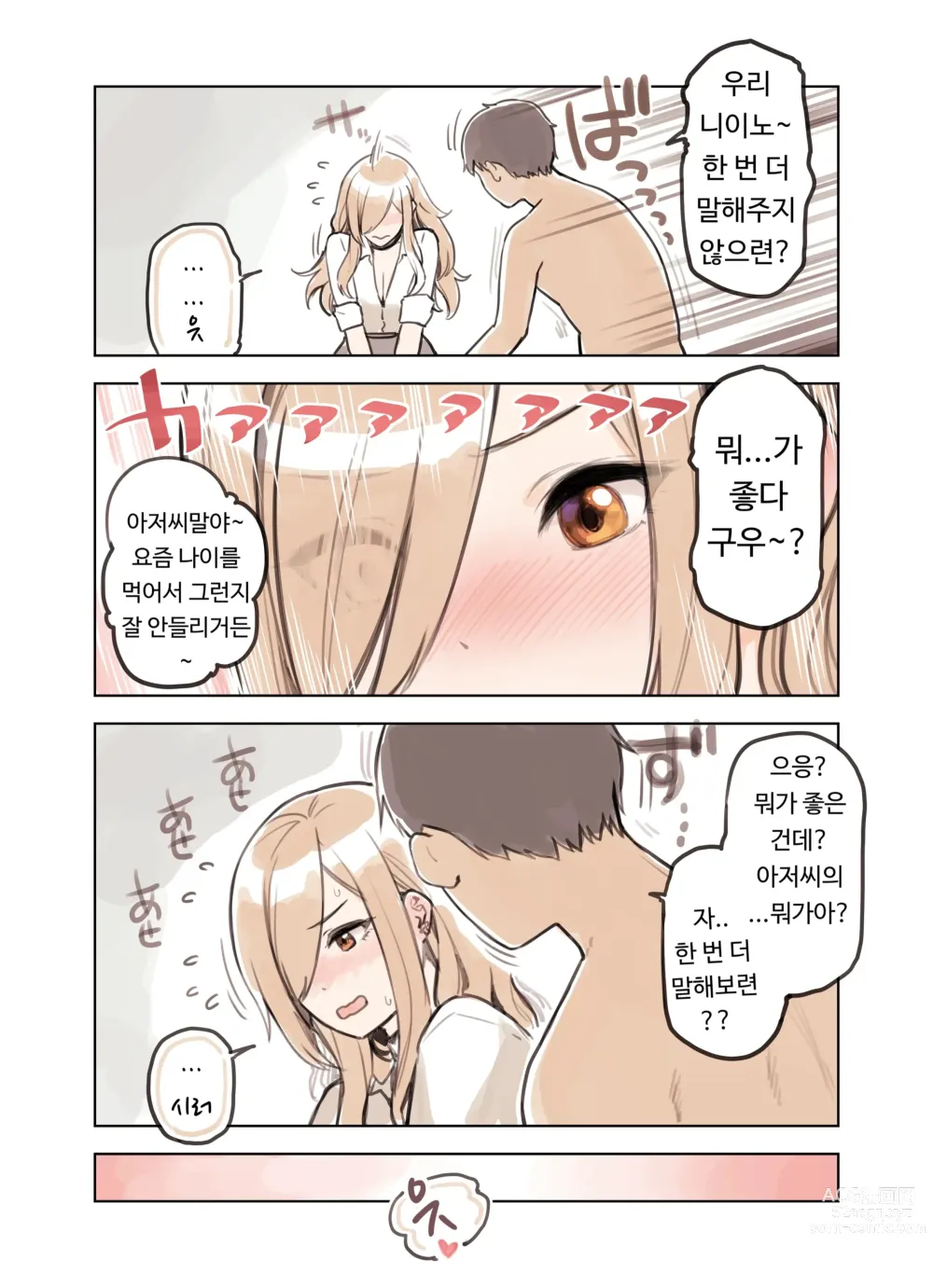 Page 46 of doujinshi 아저씨가 너무 좋은 갸루