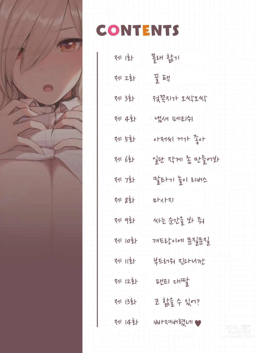 Page 6 of doujinshi 아저씨가 너무 좋은 갸루