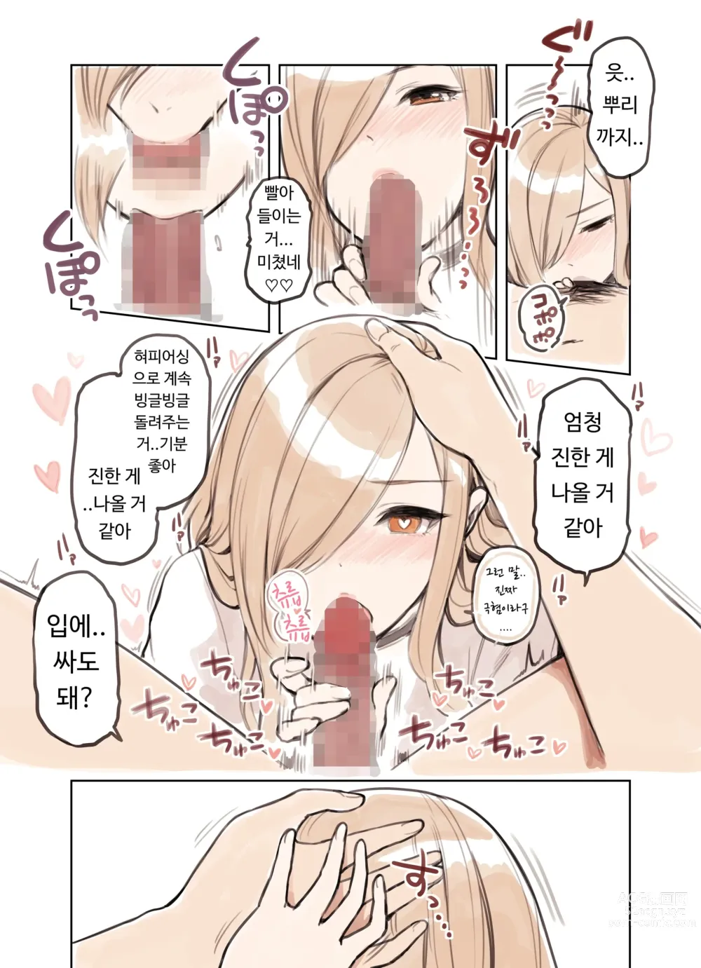 Page 61 of doujinshi 아저씨가 너무 좋은 갸루