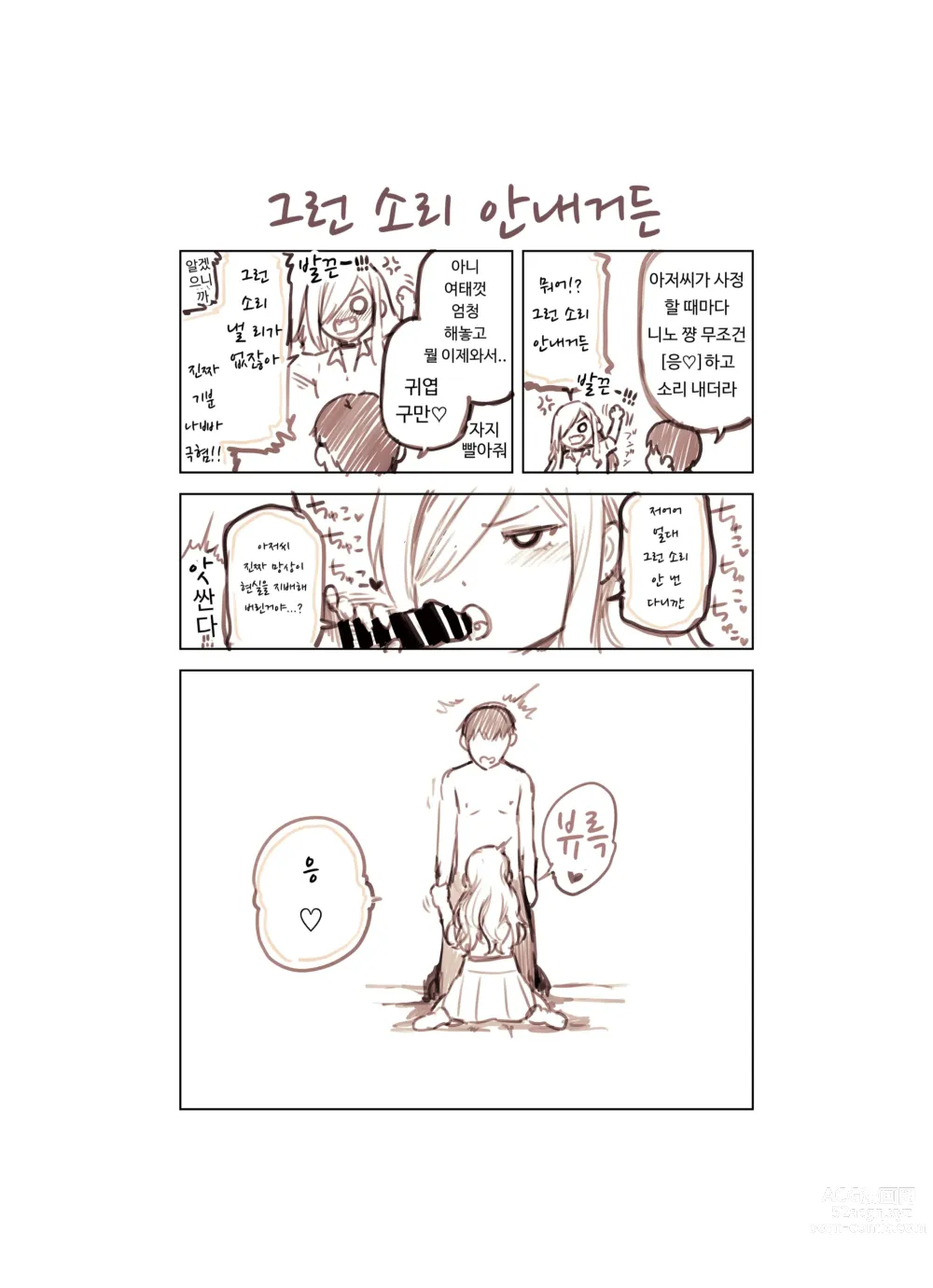 Page 75 of doujinshi 아저씨가 너무 좋은 갸루