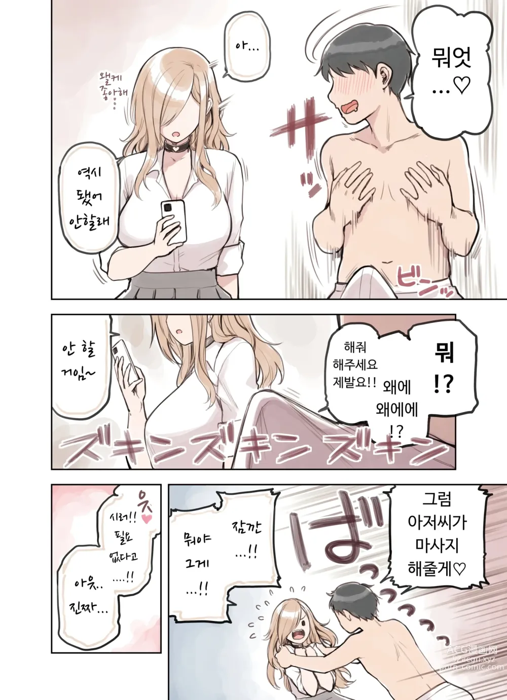 Page 78 of doujinshi 아저씨가 너무 좋은 갸루