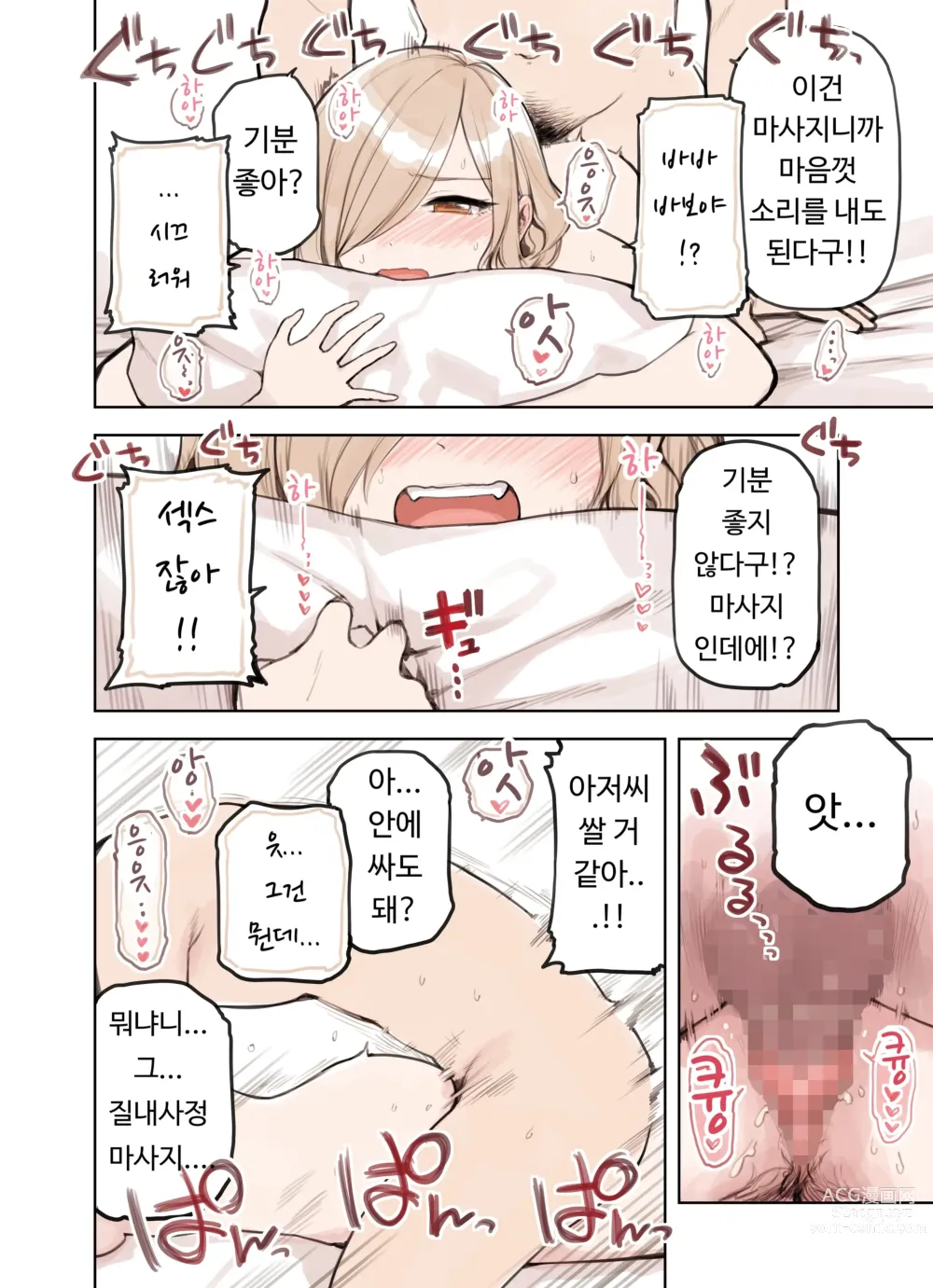 Page 84 of doujinshi 아저씨가 너무 좋은 갸루