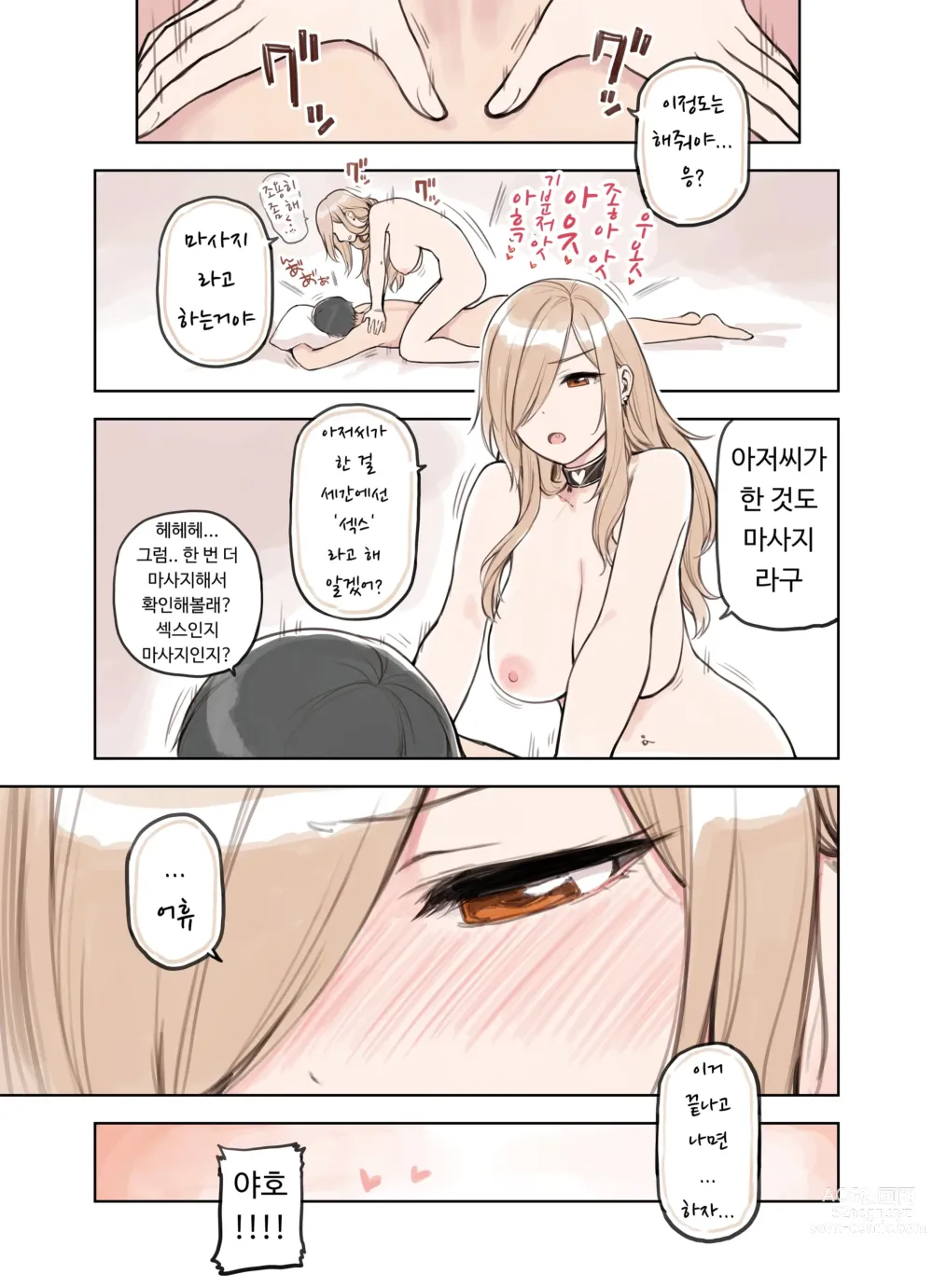 Page 87 of doujinshi 아저씨가 너무 좋은 갸루