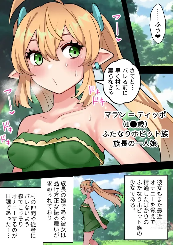 Page 7 of doujinshi 短小包茎ふたなりホビット少女が魔法の指輪で巨根性欲モンスターになる話＃１