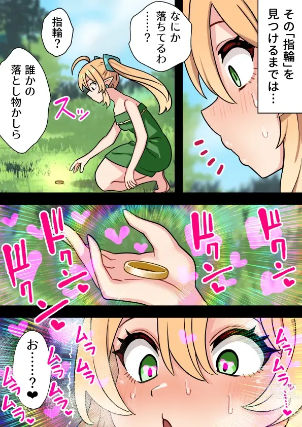 Page 8 of doujinshi 短小包茎ふたなりホビット少女が魔法の指輪で巨根性欲モンスターになる話＃１