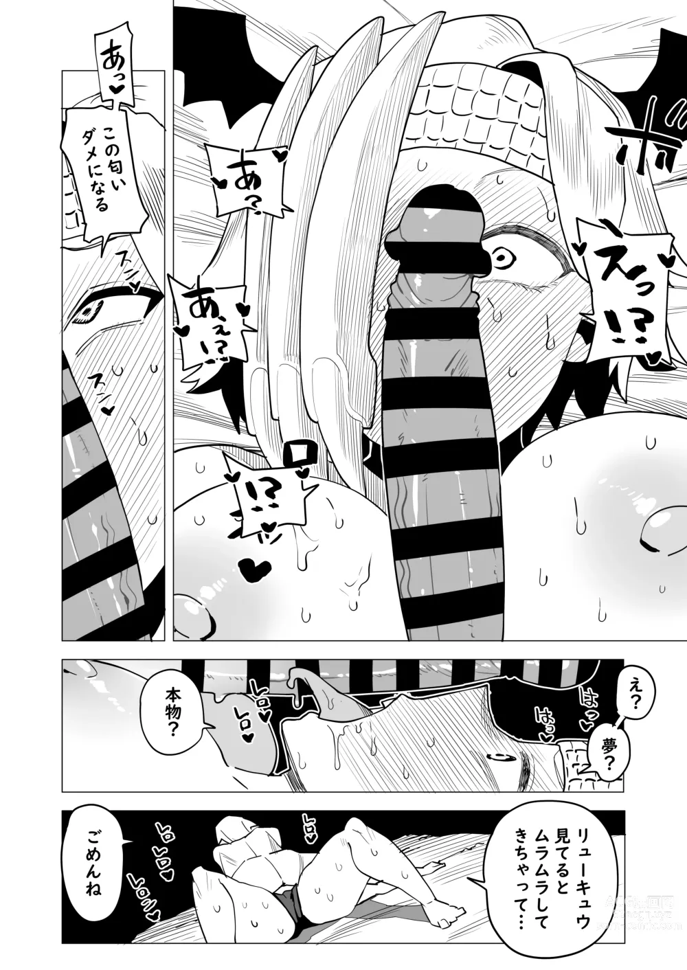 Page 4 of doujinshi Teisou Gyakuten Mono Ryukyu no Baai