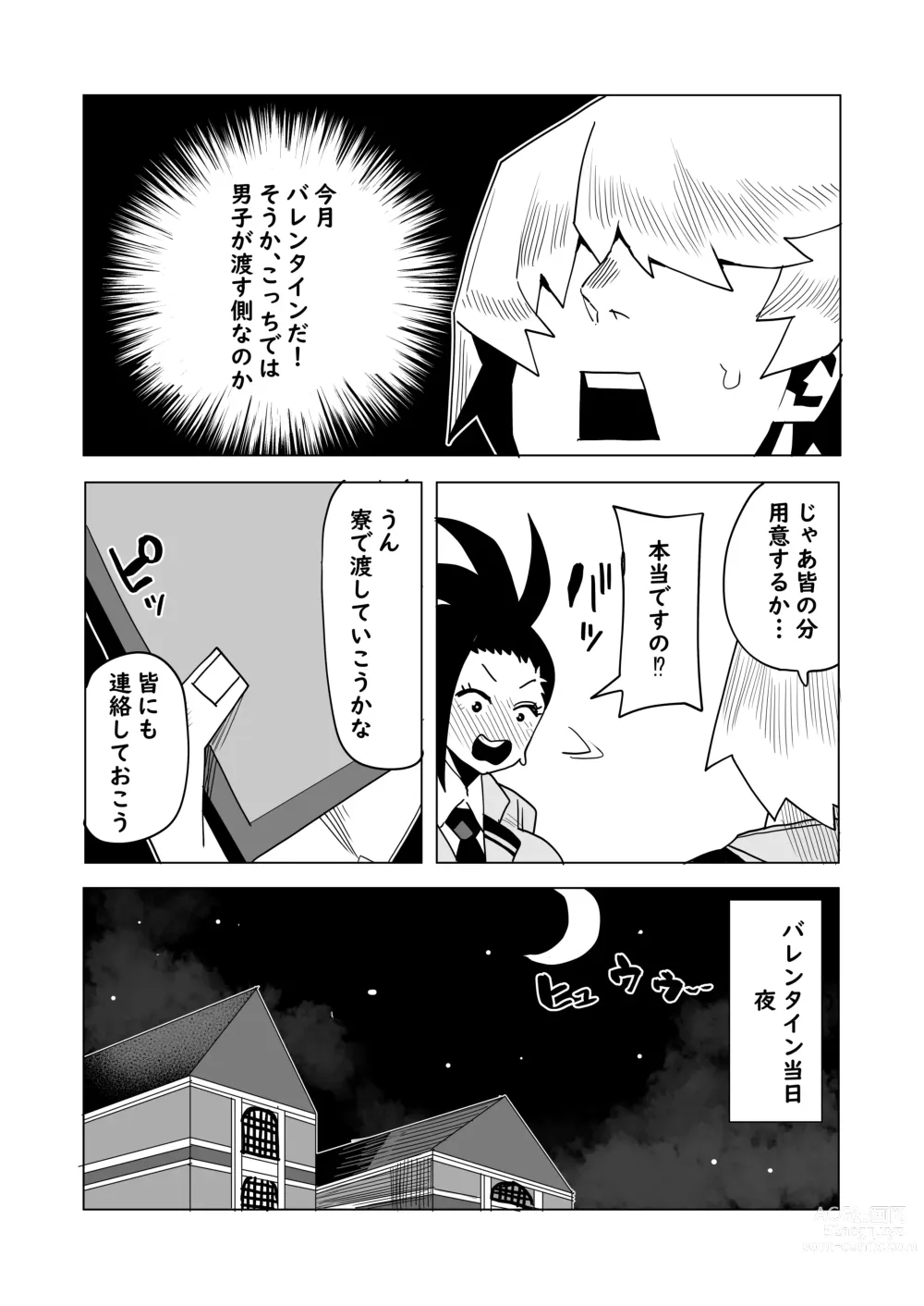 Page 2 of doujinshi Teisou Gyakuten Mono Valentine no Baai
