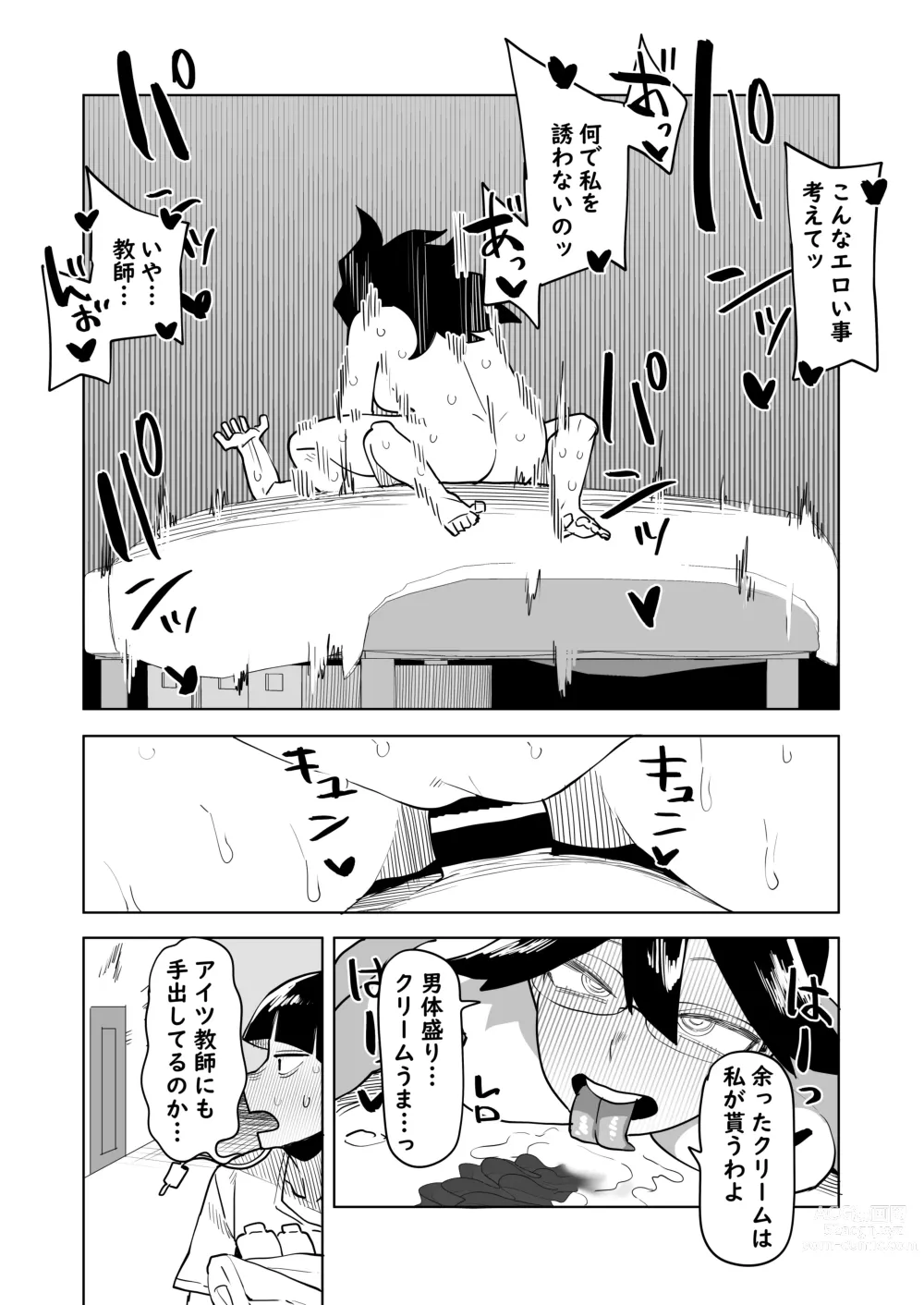 Page 12 of doujinshi Teisou Gyakuten Mono Valentine no Baai