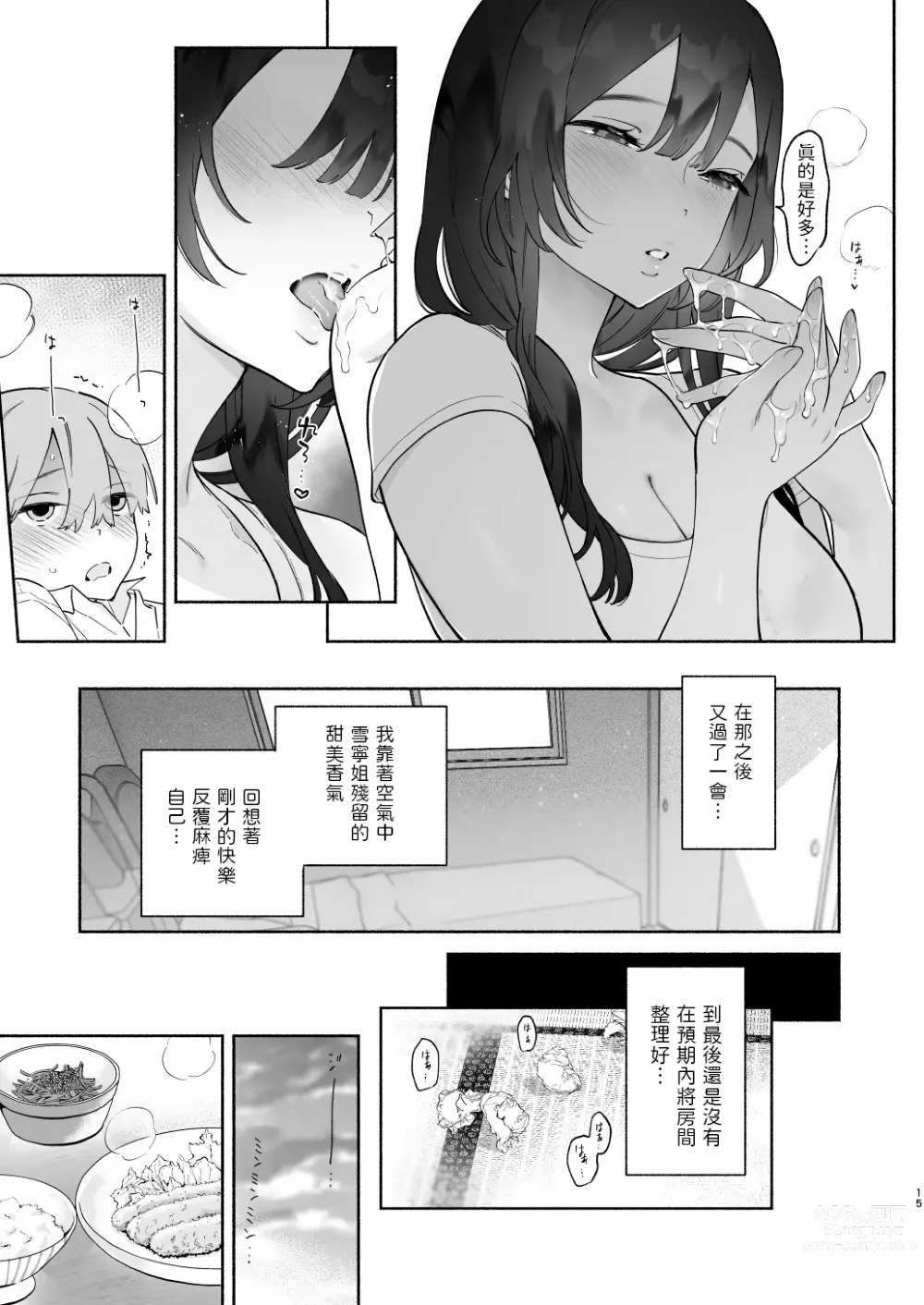 Page 14 of doujinshi Boku no Geshuku Seikatsu ni Tsuite + Yuzuya no Usui Hon 2023 Fuyu Boku no Geshuku Seikatsu ni Tsuite Nenmatsu no Daisouji Hen