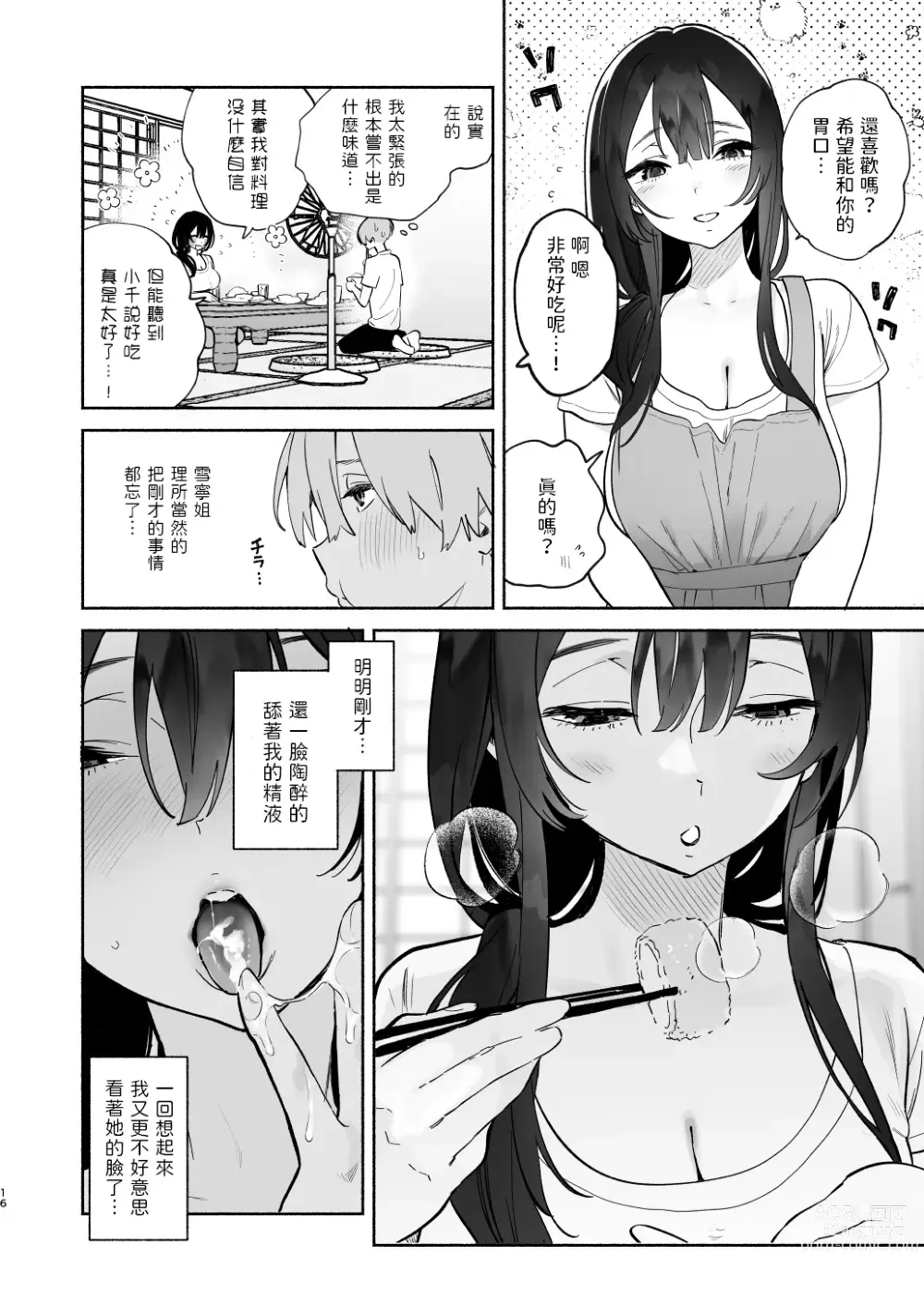 Page 15 of doujinshi Boku no Geshuku Seikatsu ni Tsuite + Yuzuya no Usui Hon 2023 Fuyu Boku no Geshuku Seikatsu ni Tsuite Nenmatsu no Daisouji Hen