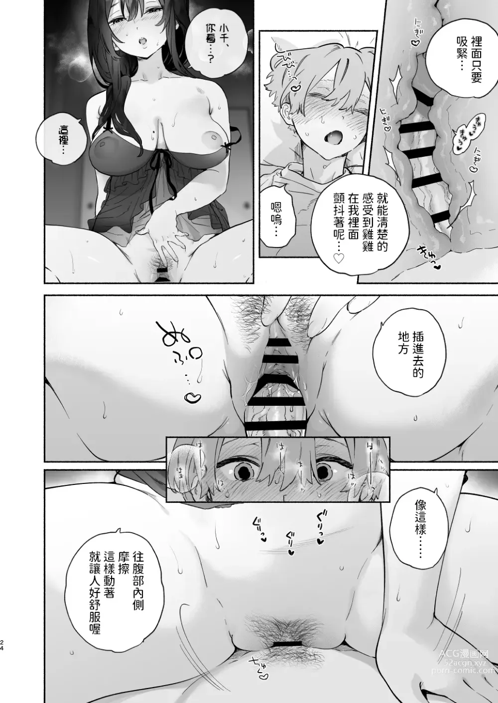 Page 23 of doujinshi Boku no Geshuku Seikatsu ni Tsuite + Yuzuya no Usui Hon 2023 Fuyu Boku no Geshuku Seikatsu ni Tsuite Nenmatsu no Daisouji Hen