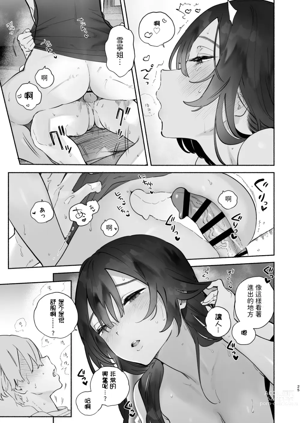 Page 24 of doujinshi Boku no Geshuku Seikatsu ni Tsuite + Yuzuya no Usui Hon 2023 Fuyu Boku no Geshuku Seikatsu ni Tsuite Nenmatsu no Daisouji Hen