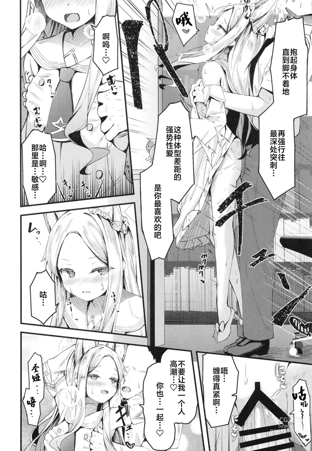 Page 11 of doujinshi Seia ni Hitorijime Sareru Natsu