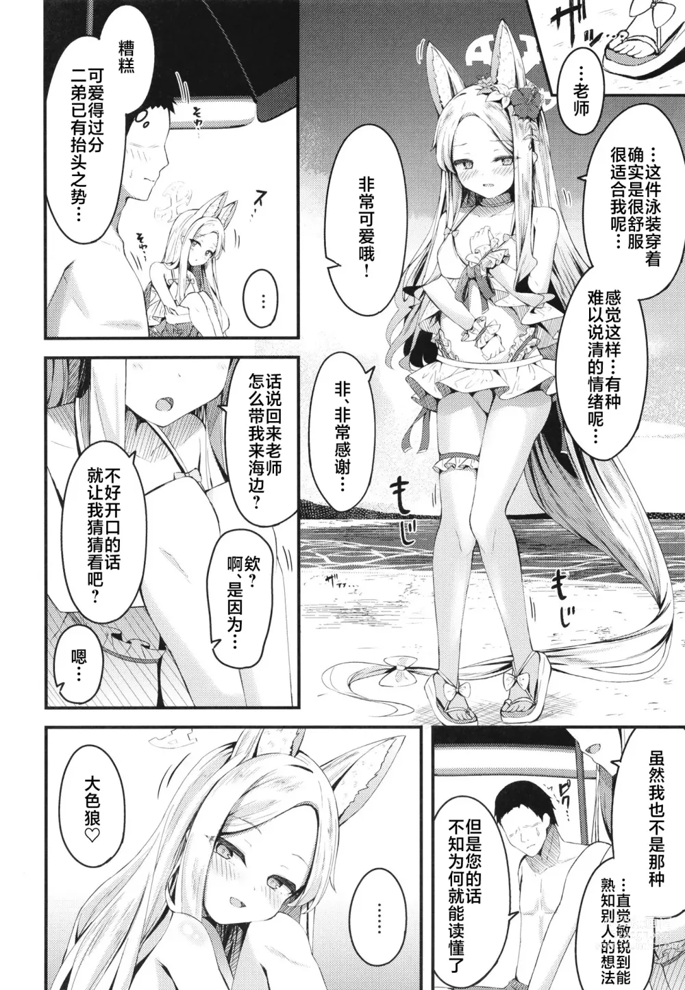 Page 13 of doujinshi Seia ni Hitorijime Sareru Natsu