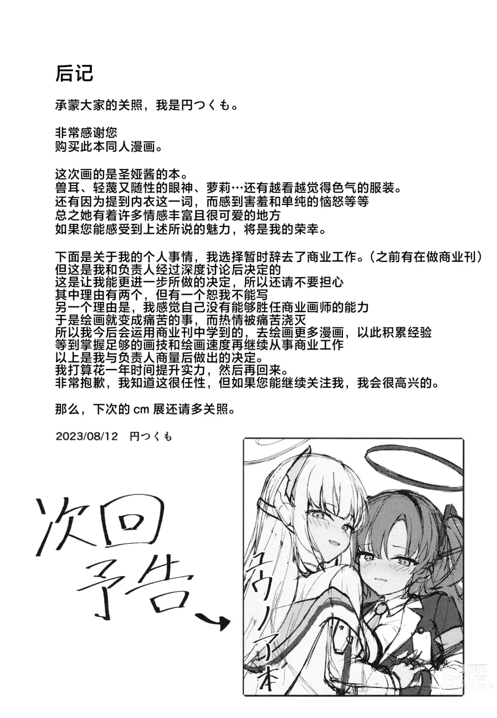 Page 30 of doujinshi Seia ni Hitorijime Sareru Natsu
