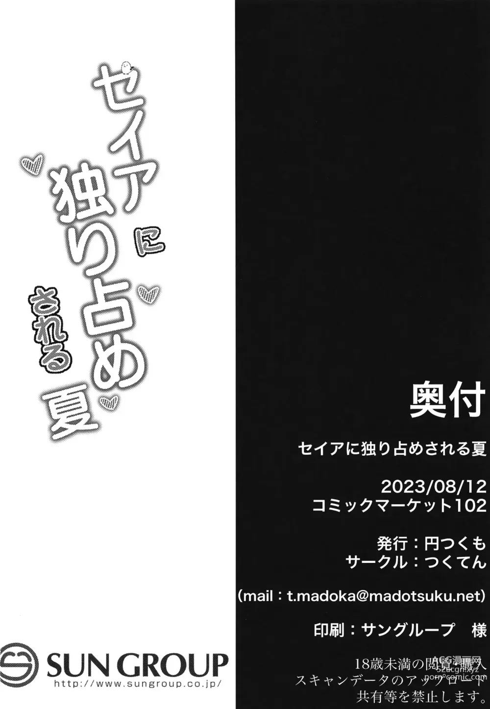 Page 31 of doujinshi Seia ni Hitorijime Sareru Natsu
