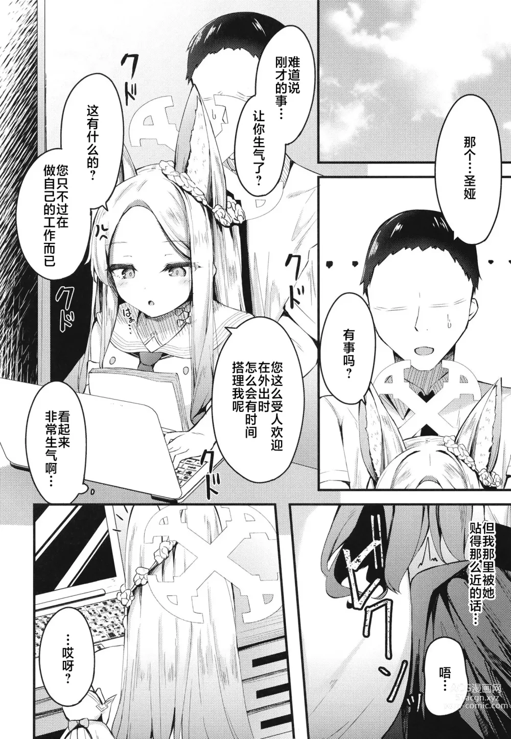 Page 7 of doujinshi Seia ni Hitorijime Sareru Natsu