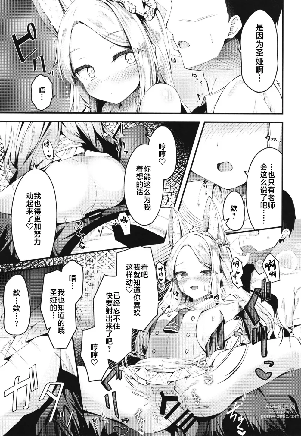 Page 10 of doujinshi Seia ni Hitorijime Sareru Natsu