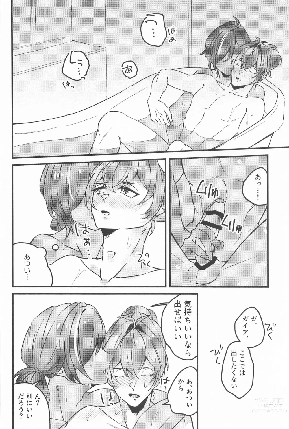 Page 21 of doujinshi Atsukute Tokechau