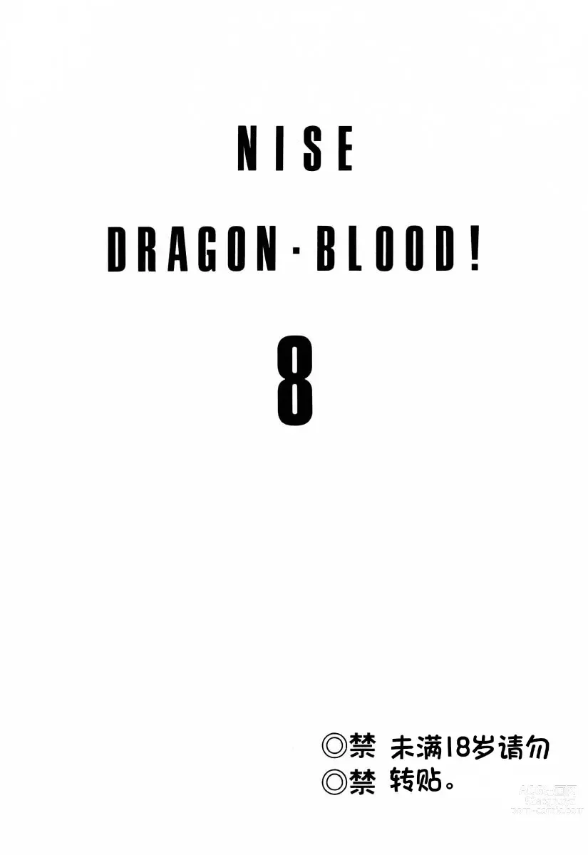 Page 2 of doujinshi Nise Dragon Blood! 8.