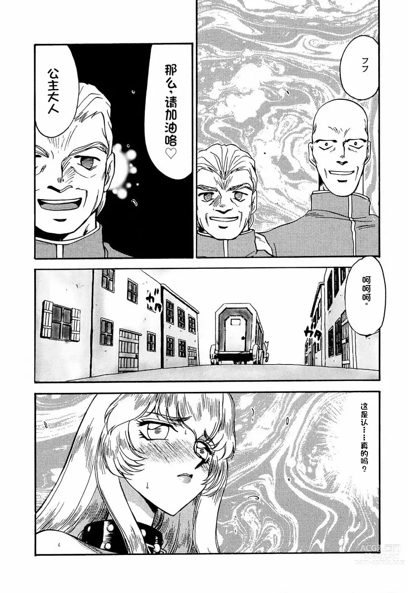 Page 13 of doujinshi Nise Dragon Blood! 8.