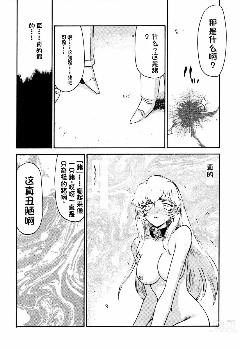 Page 14 of doujinshi Nise Dragon Blood! 8.