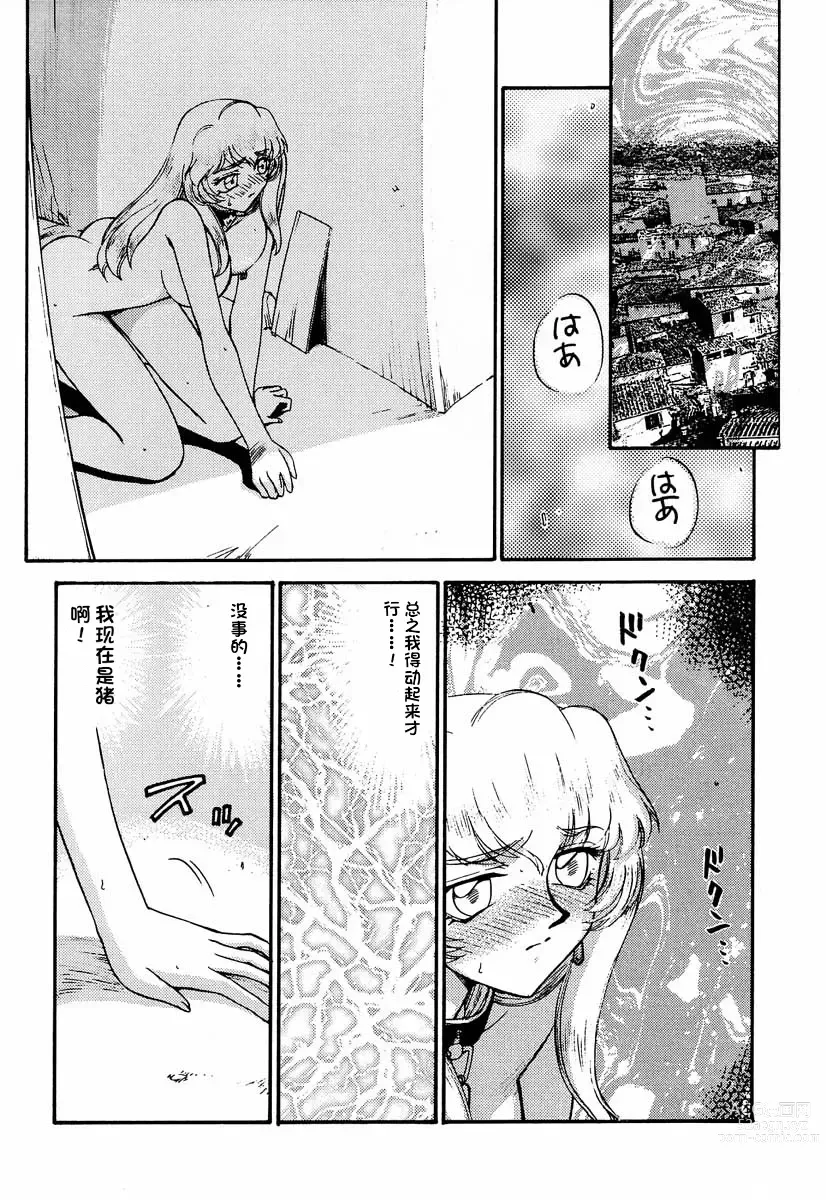 Page 22 of doujinshi Nise Dragon Blood! 8.