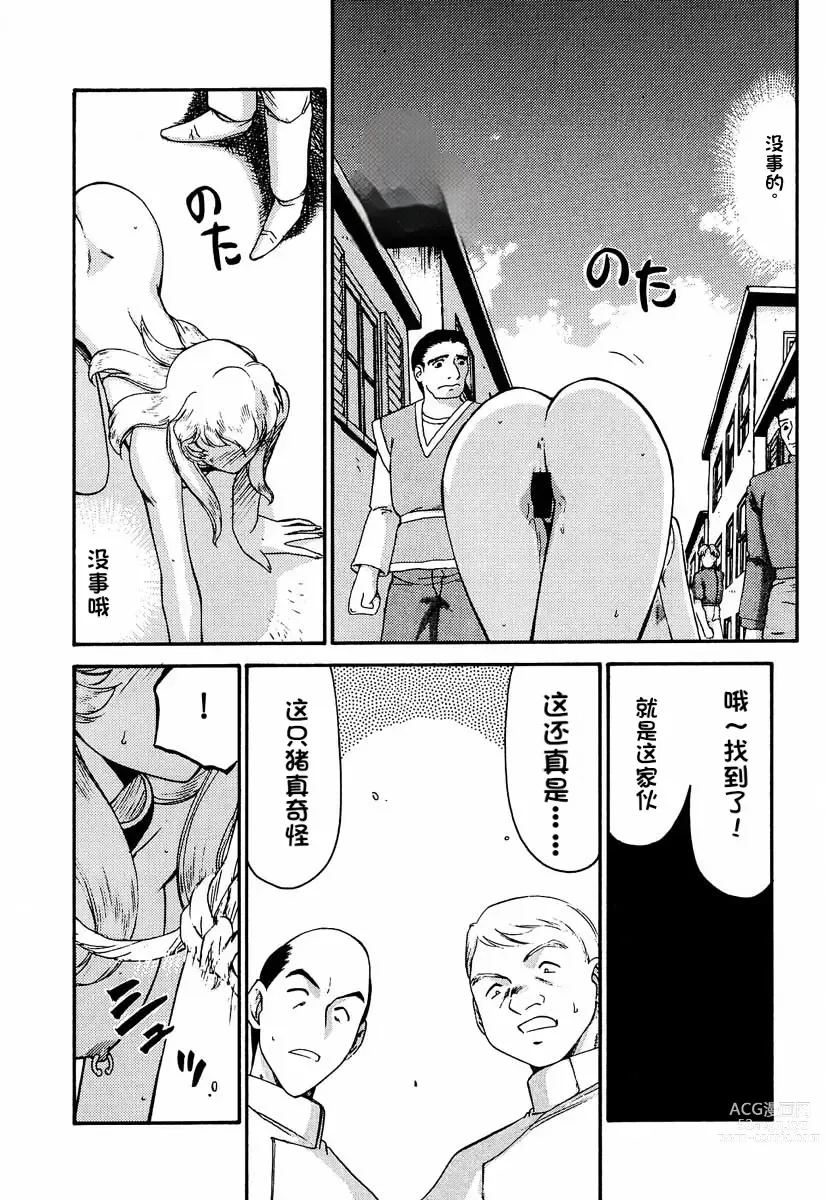 Page 23 of doujinshi Nise Dragon Blood! 8.
