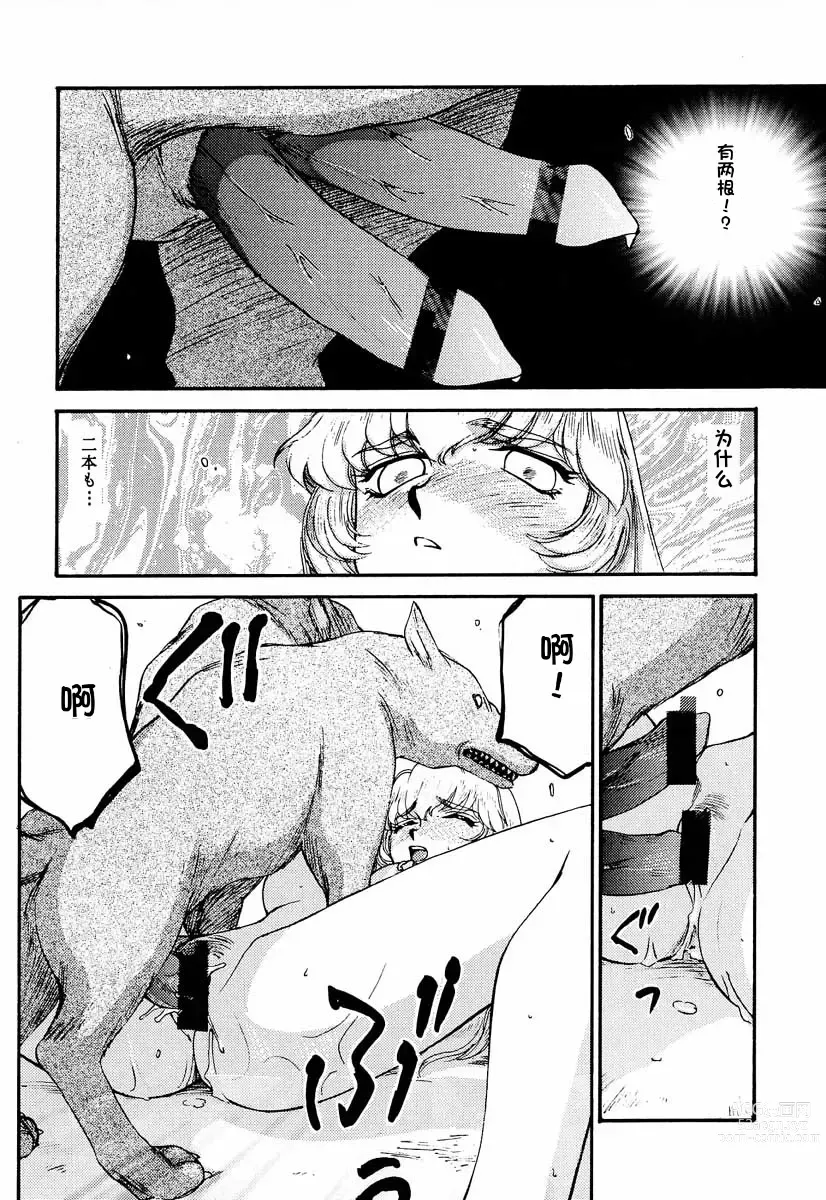 Page 40 of doujinshi Nise Dragon Blood! 8.