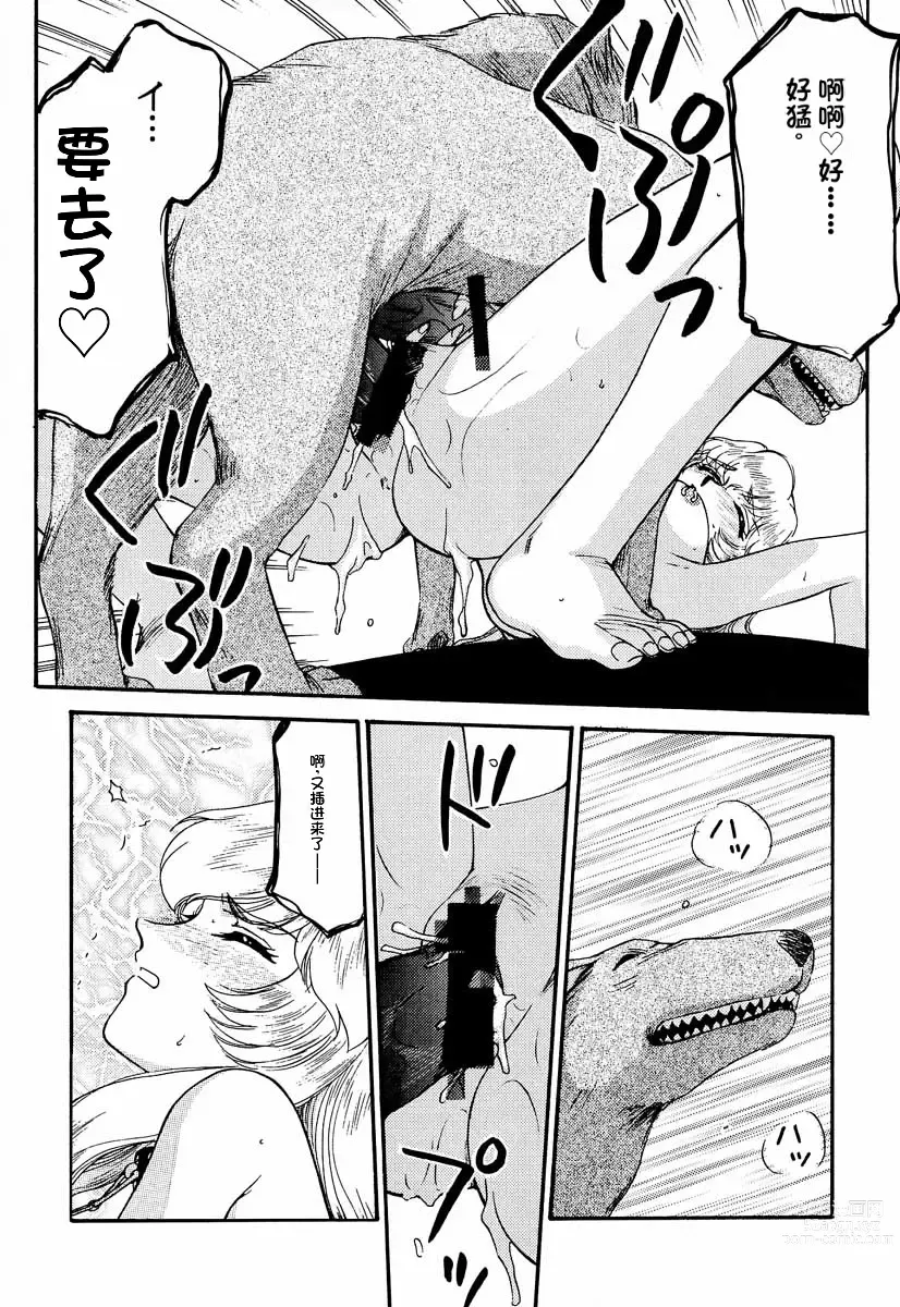 Page 43 of doujinshi Nise Dragon Blood! 8.