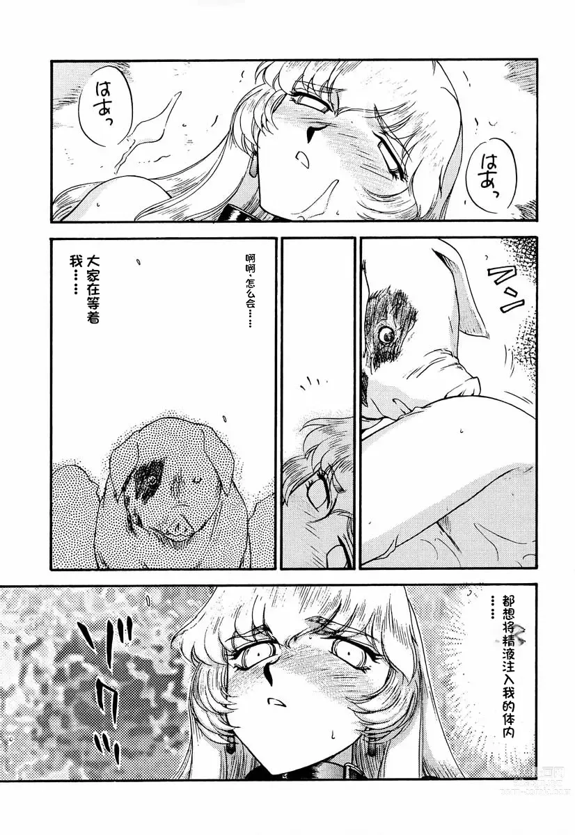 Page 45 of doujinshi Nise Dragon Blood! 8.