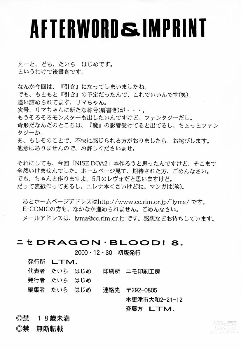 Page 47 of doujinshi Nise Dragon Blood! 8.
