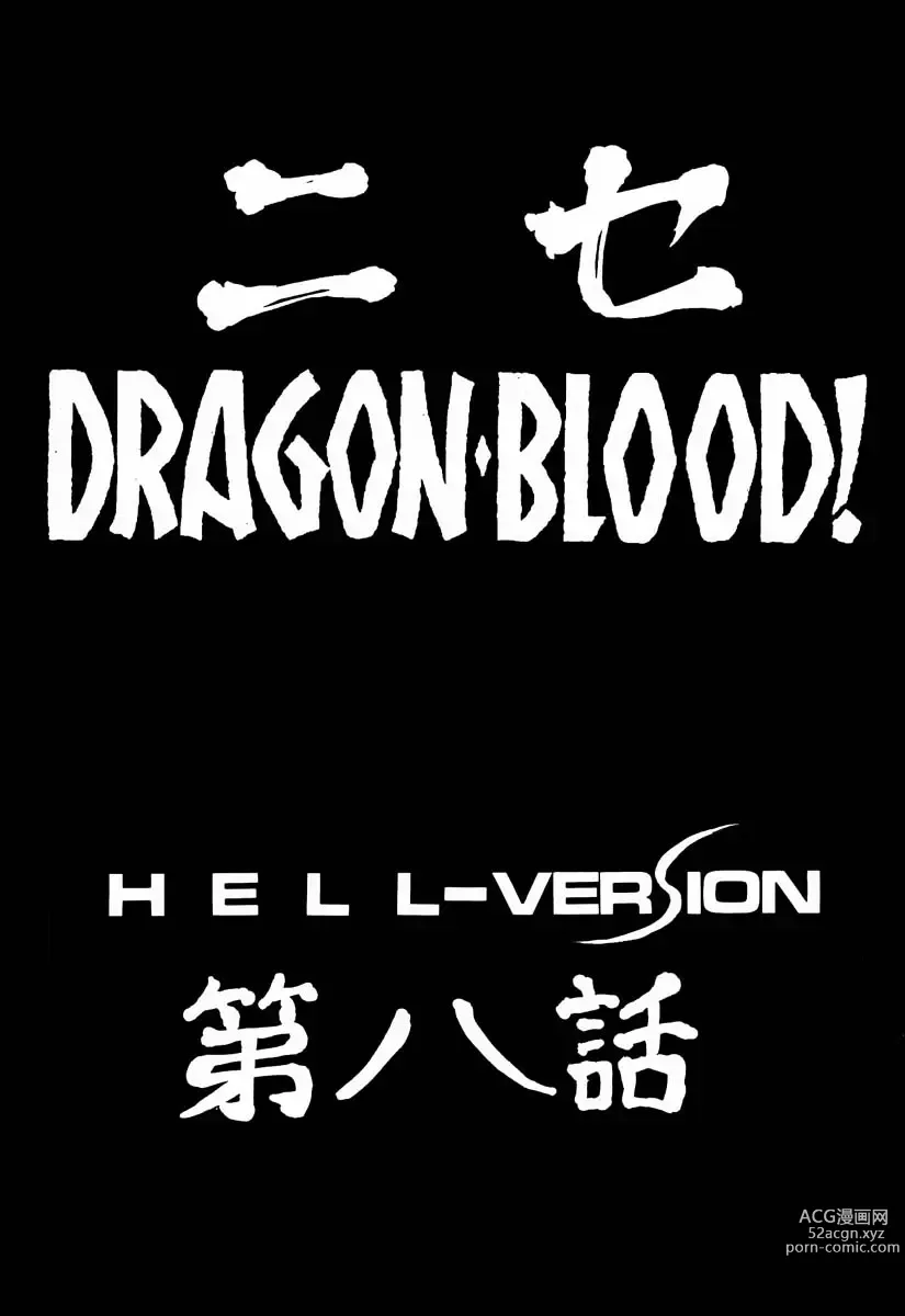 Page 9 of doujinshi Nise Dragon Blood! 8.