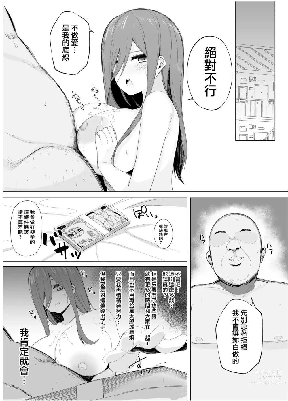Page 31 of doujinshi Ninorare x Mikurare Kahitsuban