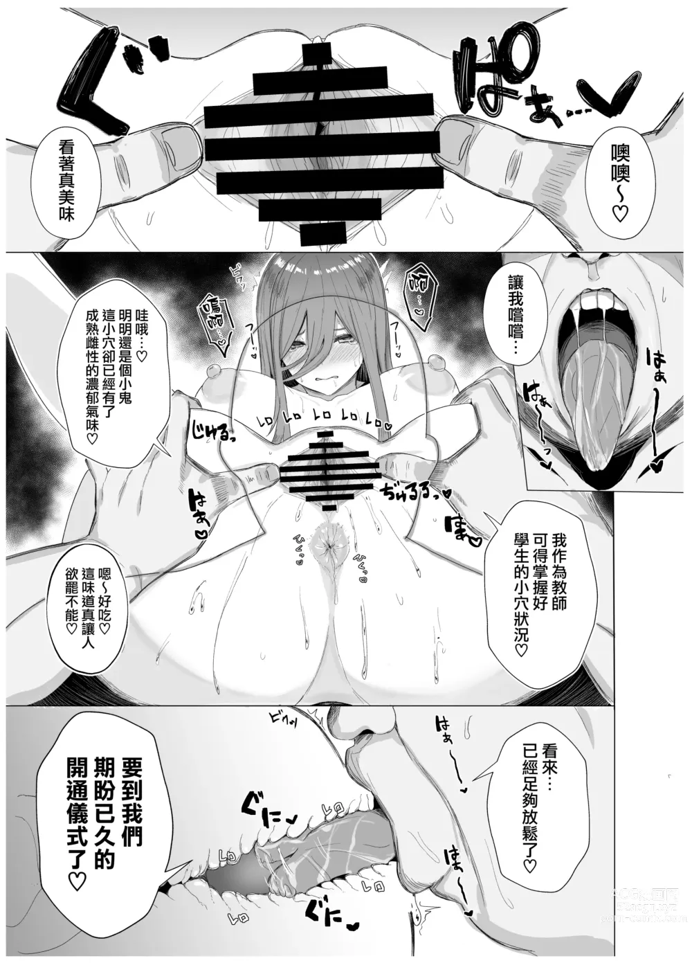 Page 33 of doujinshi Ninorare x Mikurare Kahitsuban