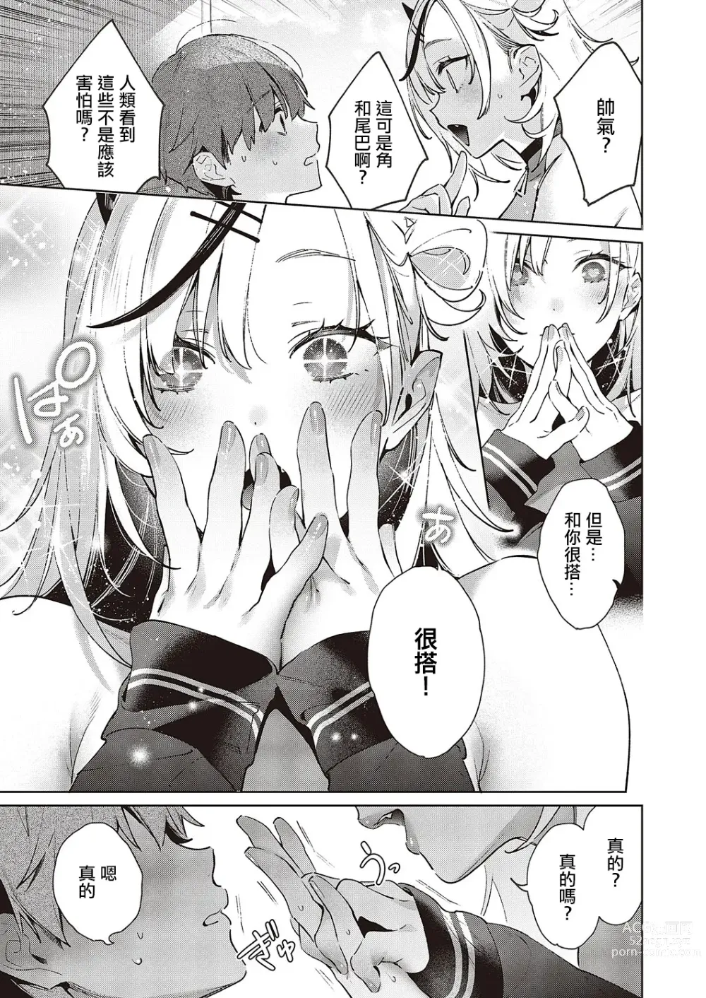 Page 12 of manga NOiPA-chan wa Abunai! Step. 3