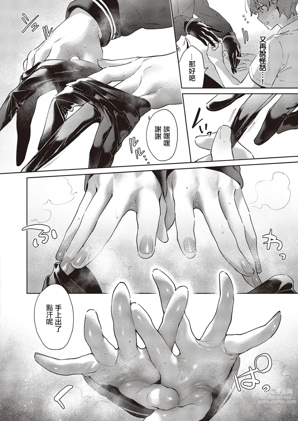 Page 7 of manga NOiPA-chan wa Abunai! Step. 3