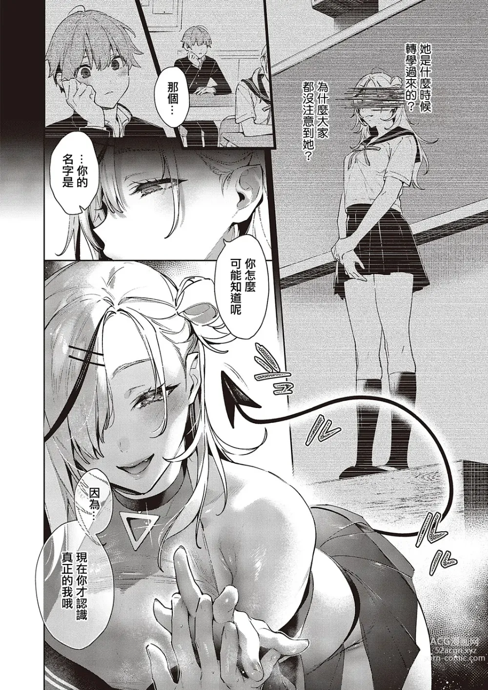 Page 9 of manga NOiPA-chan wa Abunai! Step. 3