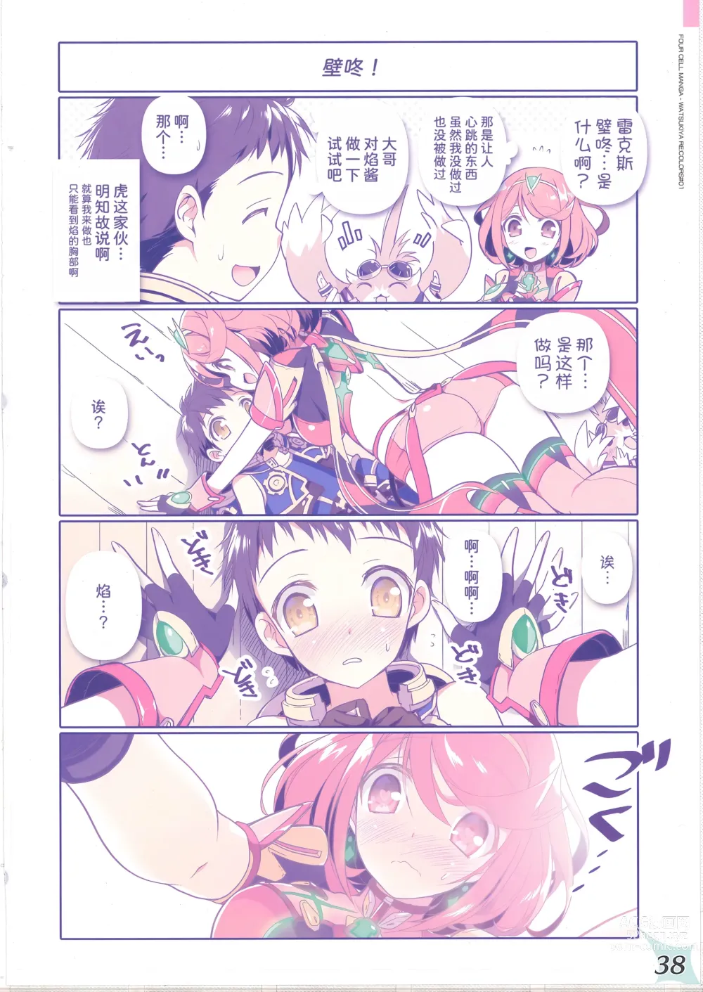 Page 37 of doujinshi RE:COLORS! #01 Colors!/Reboot Homu Hika Nia Route