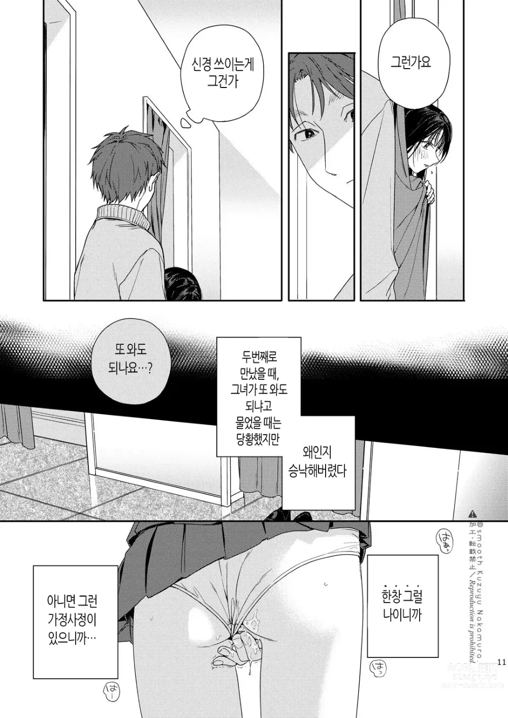 Page 12 of doujinshi 탈의실