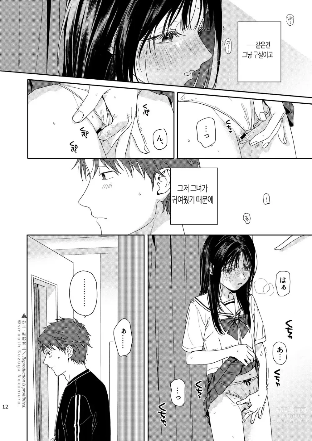 Page 13 of doujinshi 탈의실