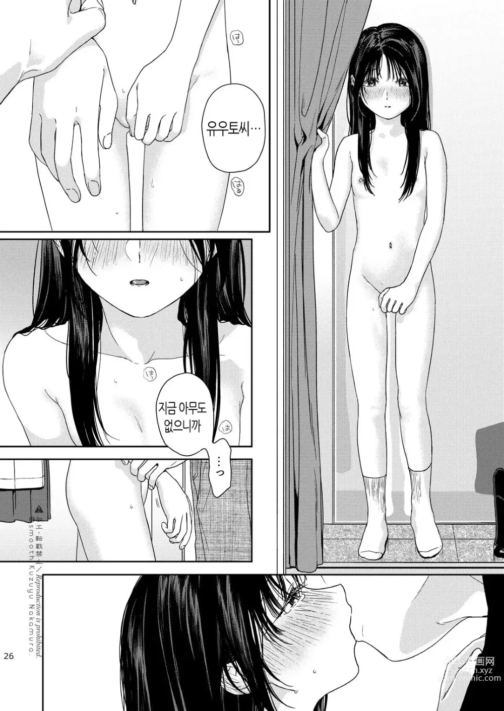 Page 27 of doujinshi 탈의실