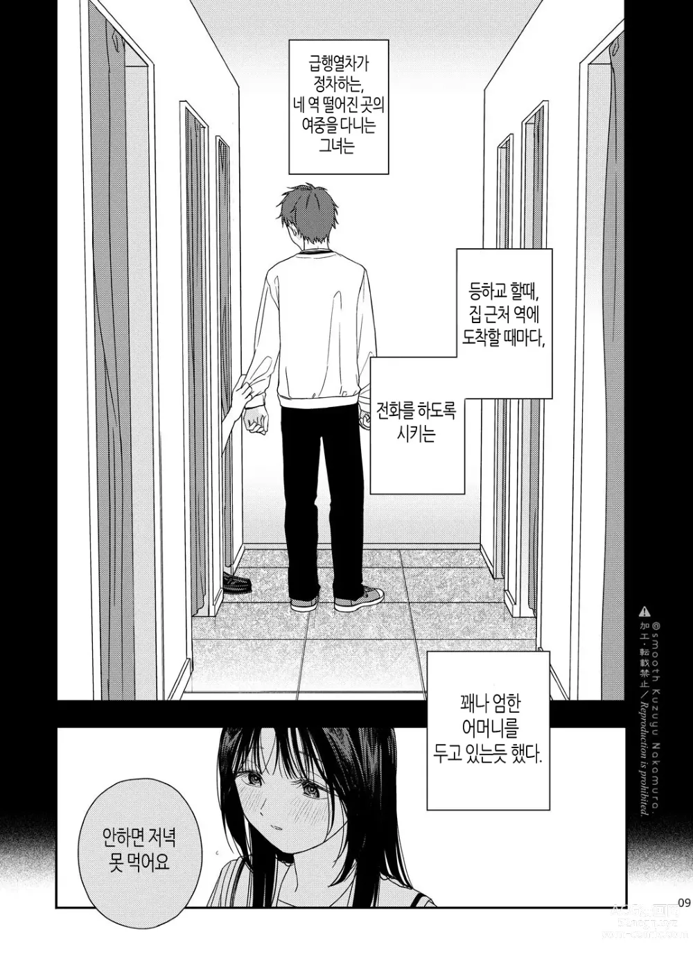 Page 10 of doujinshi 탈의실