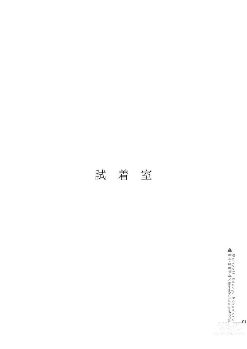 Page 2 of doujinshi Shichakushitsu